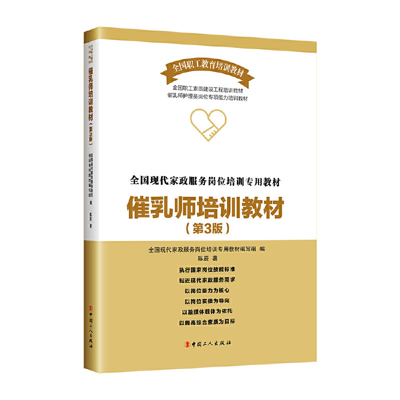 催乳师培训教材（第3版）