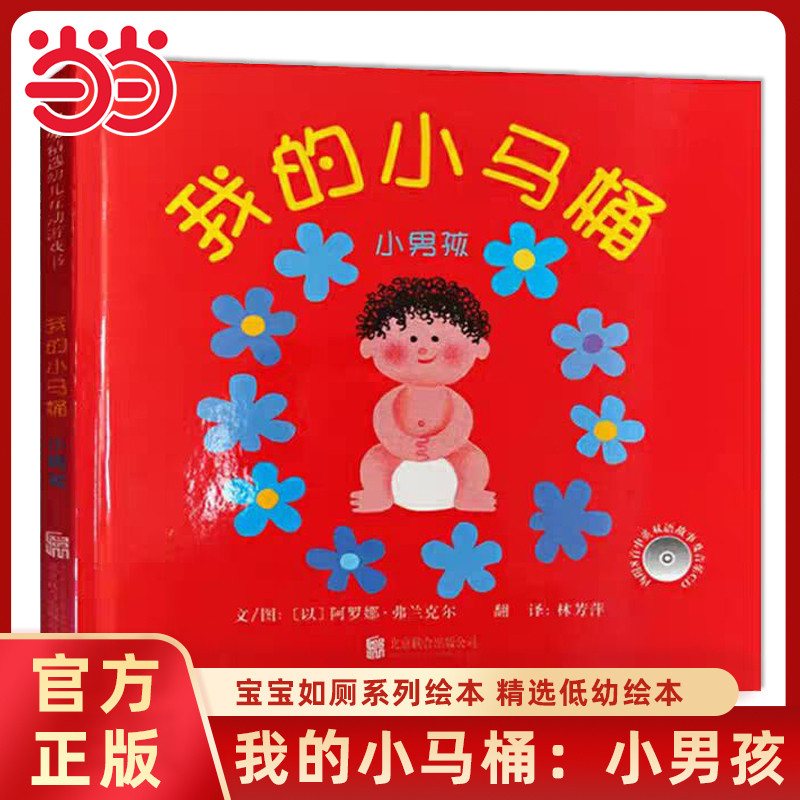 【老师推荐】我的小马桶男女孩版