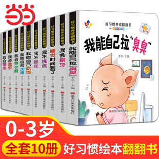好习惯养成宝宝幼儿绘本2岁适合阅读看 1到3岁儿童读物启蒙行为习惯3d立体翻翻一岁半书本早教婴儿生活睡前故事书适合两三 图书0
