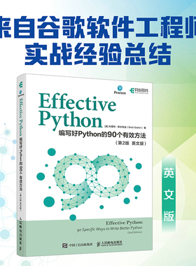 Effective Python：编写好Python的90个有效方法（第2版 英文版）