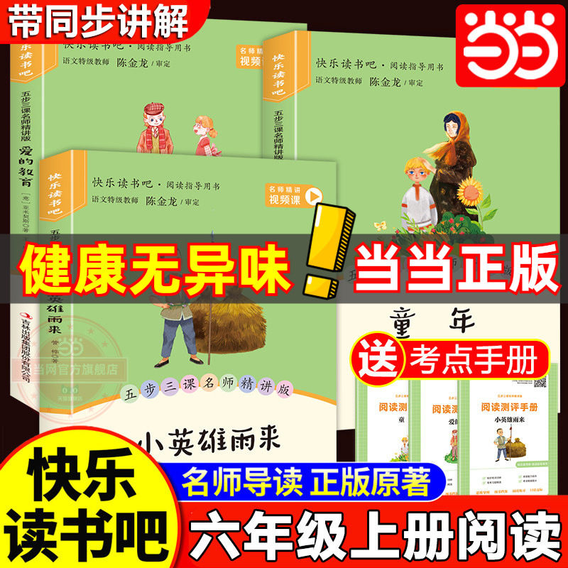 当当网小英雄雨来全套3册 小英雄雨来六年级上册必读的课外书原著正版快乐读书吧六上阅读书籍人教版书目爱的教育童年六上完整版
