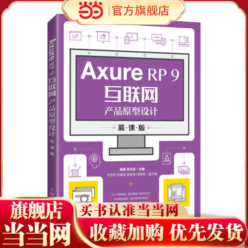 互联网产品原型设计慕课