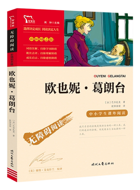 当当网无障碍阅读欧也妮葛朗台