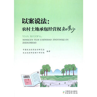 以案说法：农村土地承包经营权知多少