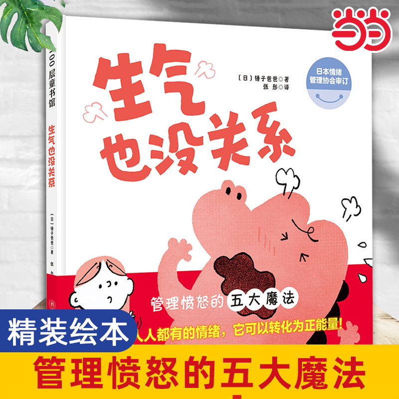 生气也没关系硬皮精装硬壳