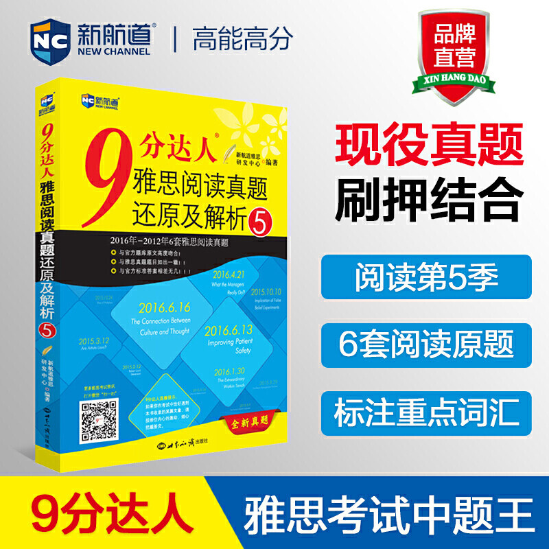新航道9分达人雅思阅读真题还原及解析5 胡敏雅思 剑14真题九分达人ielts出国考试复习资料留学剑桥真题词汇雅思阅读真经题库