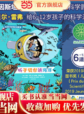 给孩子的科学漫画共3册（听于贝尔讲海洋，讲森林，讲生物多样性儿童科普漫画书、果壳推荐）