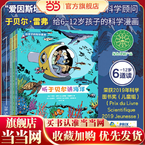 给孩子的科学漫画共3册（听于贝尔讲海洋，讲森林，讲生物多样性儿童科普漫画书 海桐、果壳推荐）