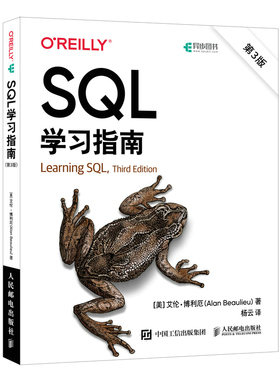 当当网 SQL学习指南(第3版) [美]艾伦·博利厄(Alan Beaulieu) 人民邮电出版社 正版书籍