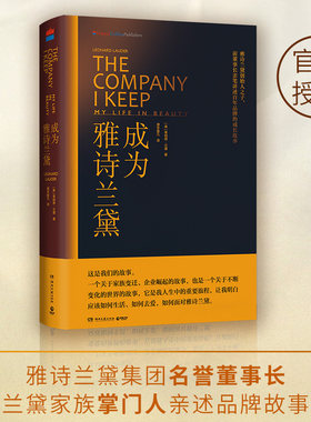 成为雅诗兰黛百年品牌