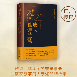 雅诗兰黛创始人之子亲笔讲述百年品牌 成长故事 正版 成为雅诗兰黛 书籍 社 官方授权 湖南文艺出版 当当网 莱纳德·兰黛
