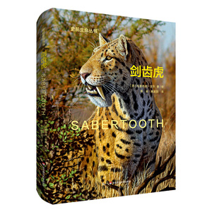 剑齿虎（Sabertooth）