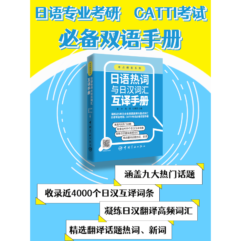 日语热词与日汉词汇互译手册怎么样,好用不?