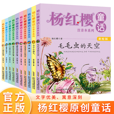 杨红樱童话注音本系列10册