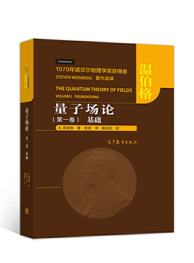 量子场论：卷 基础