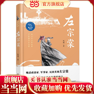 作者曾获 中国好书 奖 左宗棠诞辰210周年纪念珍藏版 青少年插图版 冰心儿童图书奖 传记 左宗棠