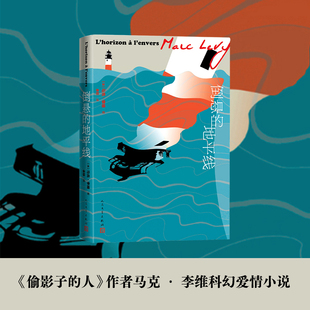 李维科幻爱情小说 马克 地平线 倒悬