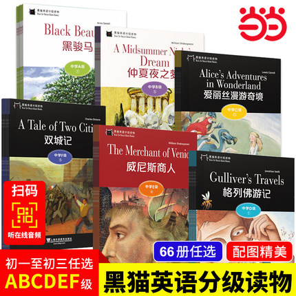 当当正版书籍 黑猫英语分级读物中学A级-F级1-12全套扫码音频中学生上海外语教育出版社初中初一初二初三年级英语课外阅读故事书