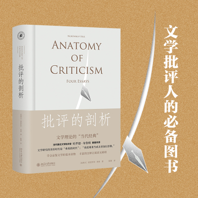 正版批评学当当网经典著作