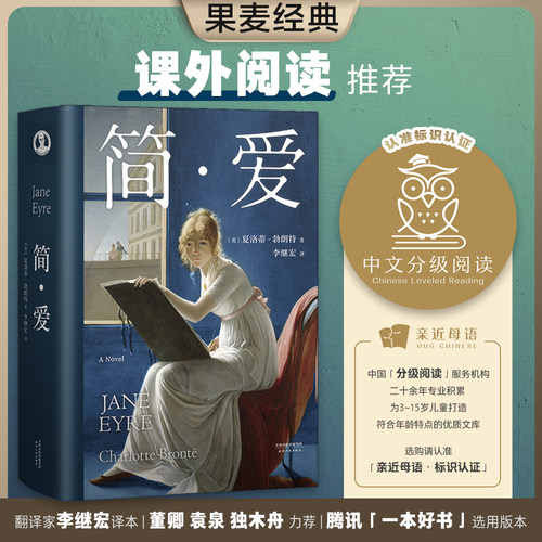 当当网简爱一本好书节目版本