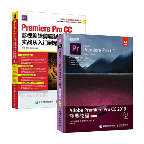 套装2册：Adobe Premiere Pro CC 2019经典教程+Premiere Pro CC影视编辑剪辑制作实战从入门到精通