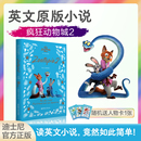 当当网 英文原版 大电影双语读物小说Zootopia 中英双语读物赠配套音频 .疯狂动物城 迪士尼官方授权正版 疯狂动物城2新版