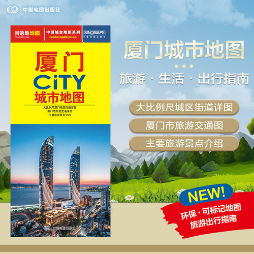 2024年新版 厦门地图（厦门市旅游交通地图）北斗地图精品打造 交通旅游住宿生活 鼓浪屿厦门大学 展开864*594mm CITY城市地图系列