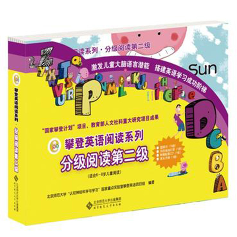 【当当网 正版童书】攀登英语阅读系列:分级阅读第二级(6-8岁,全10册,内附家长手册、阅读记录及配套C