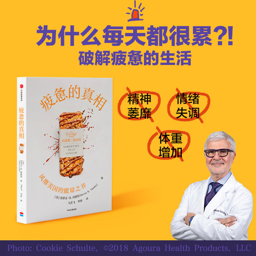 当当网 疲惫的真相 ：对《生酮饮食》《谷物大脑》《轻断食》等饮食建议的挑战 百科知识 中信出版社  正版书籍