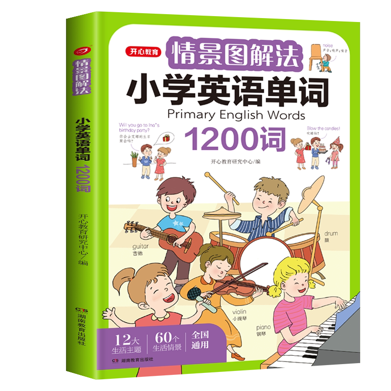 当当网正版书籍 情景图解法小学英语单词 小学通用 视频讲解版三四五六年级单词句型公式词性时态大全英语学习大全 开心教育