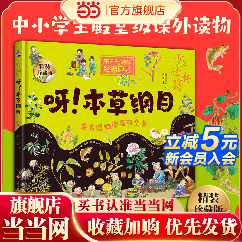 中国百科全书当当网呀！本草纲目