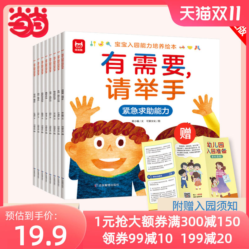 当当网 宝宝入园能力培养绘本全8册 幼儿园准备阅读儿童绘本3–6岁小班2-4岁两三岁宝宝书籍故事书读物益智早教书益智早教学前教育属于什么档次？