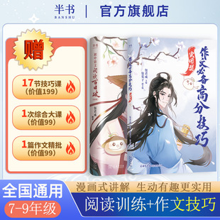 包君成 中学语文阅读书基础现代文纸上 指定官方店 焦糖漫画作文超有趣 作文直播课 初中语文阅读百日破包君成我 当当网