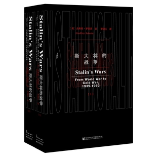 套装 全2册 正版 甲骨文丛书·斯大林 书籍 社 战争 社会科学文献出版 当当网 杰弗里·罗伯茨