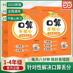2025新版小橙同学口算不粗心小学一二三四年级下册上册数学口算笔算心算速算专项练习口算天天练口算题卡训练大通关100以内加减法