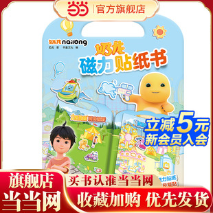 方便收纳 奶龙磁力贴纸书 反复粘贴