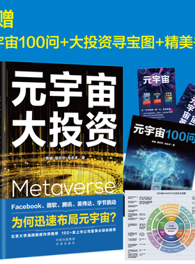 当当网 元宇宙大投资 继元宇宙、元宇宙通证后又一力作 20家全球科技巨头布局元宇宙案例解析Facebook字节跳动微软腾讯布局元宇宙