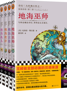 当当网 地海传奇六部曲套装全6册 宫崎骏全部动画的灵感来源 地海故事集动画电影地海战记原著小说 科幻奇幻长篇小说正版书籍畅销