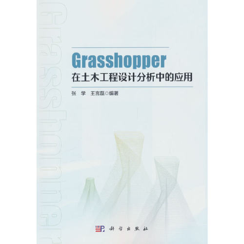 Grasshopper在土木工程设计分析中的应用