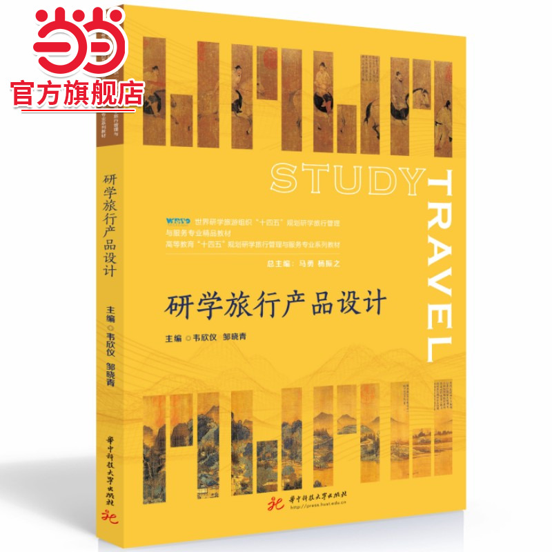 研学旅行产品设计