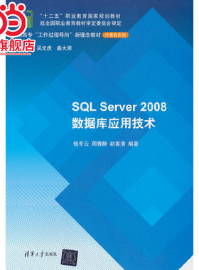 SQL Server2008数据库应用技术