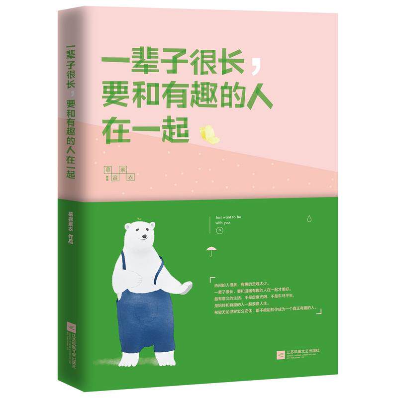【当当网 正版书籍】一辈子很长要和有趣的人在一起 韩寒one一个 豆瓣