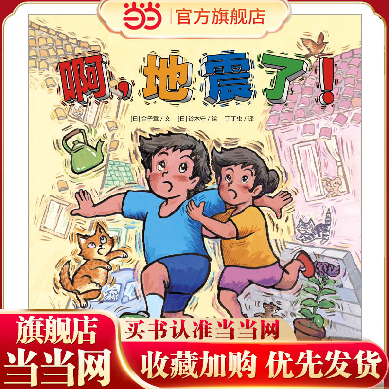 啊，地震了！（铃木守作品）
