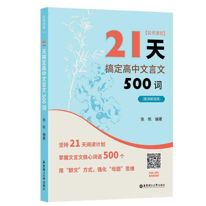 名师课堂：21天搞定高中文言文500词（赠讲解视频）使用感如何?
