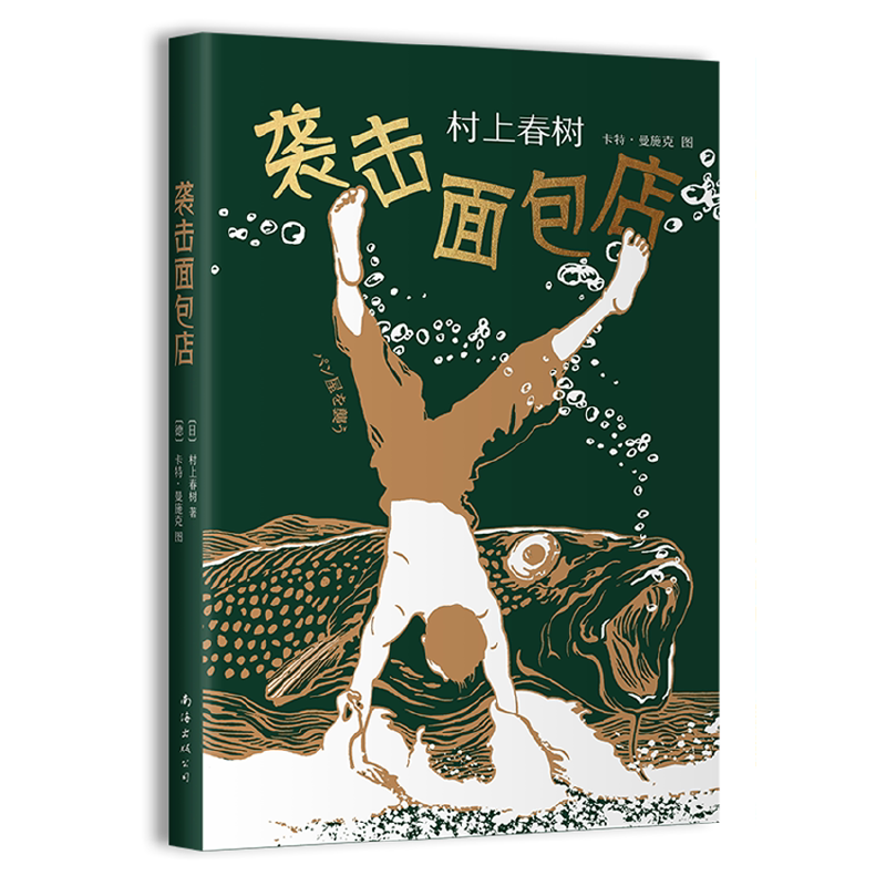 袭击面包店 四次被改编成电影 村上春树不容错过的"想象力"经典之作