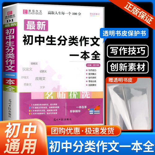 2025版初中生分类作文一本全
