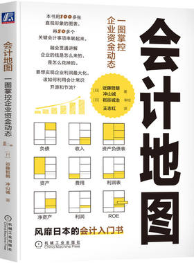 当当网 会计地图：一图掌控企业资金动态 正版书籍