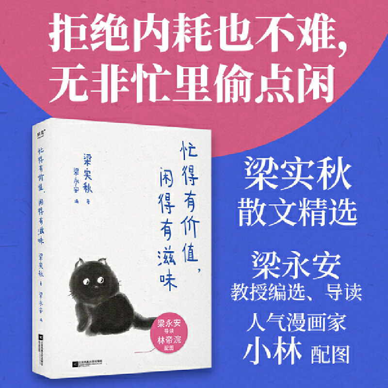 忙得有价值，闲的有滋味(一生受益的人间处方：忙有所得，闲有所趣，闲情逸趣，才是生活)