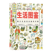 【当当网 正版书籍】生活图鉴 日常生活必备的实用手册 烹饪、收纳、缝纫、洗衣、清扫、修理