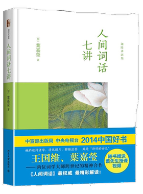 人间词话七讲北京大学出版社